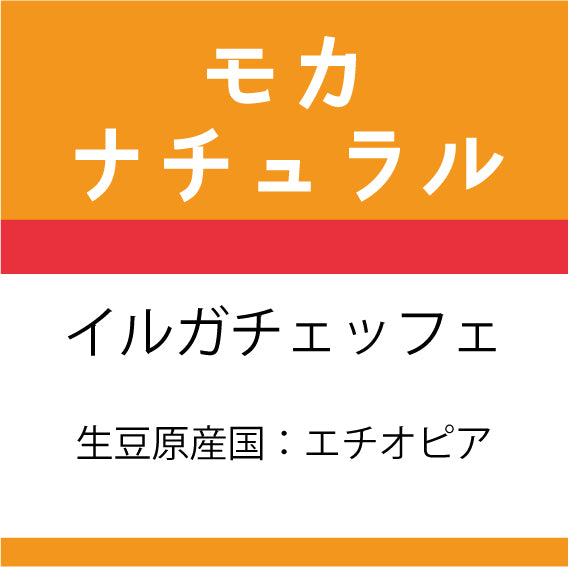 Moka Coffee Beans Natural from Coffee Sakura